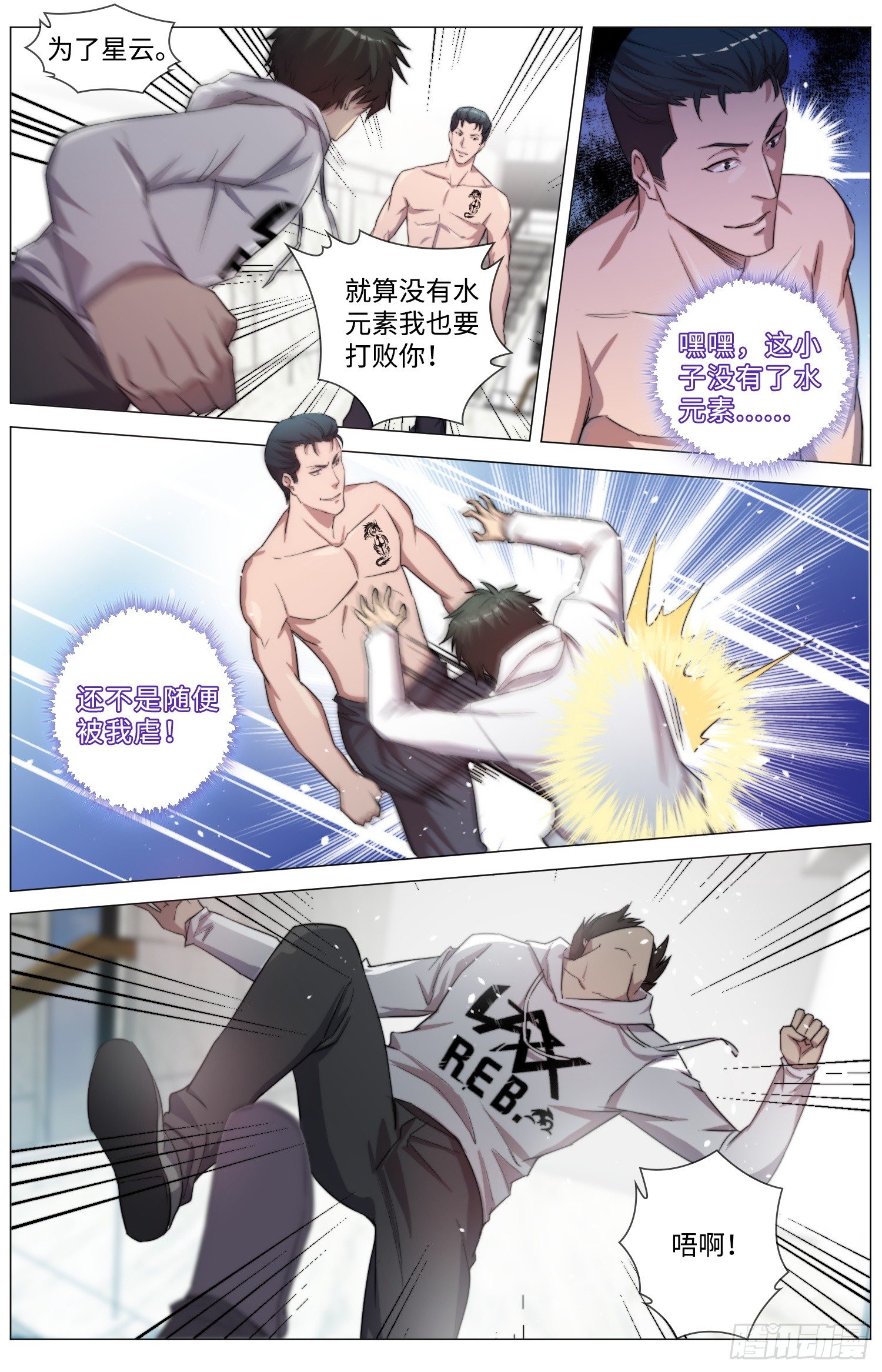 🍹海皇重生 19-想救妹妹？得看你有没有本事 第5页