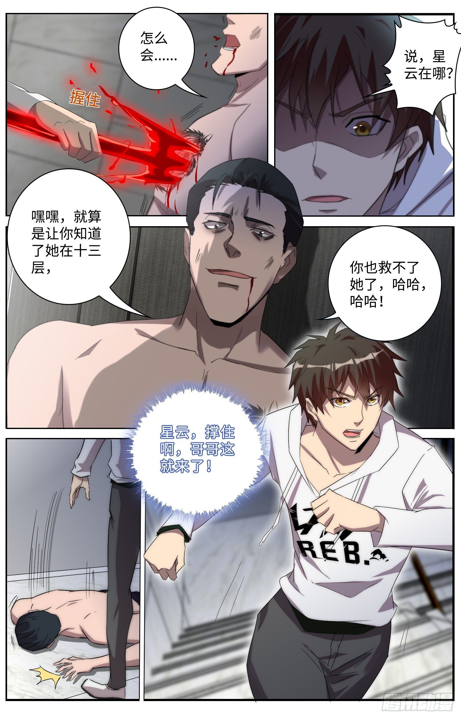 🍹海皇重生 19-想救妹妹？得看你有没有本事 第9页