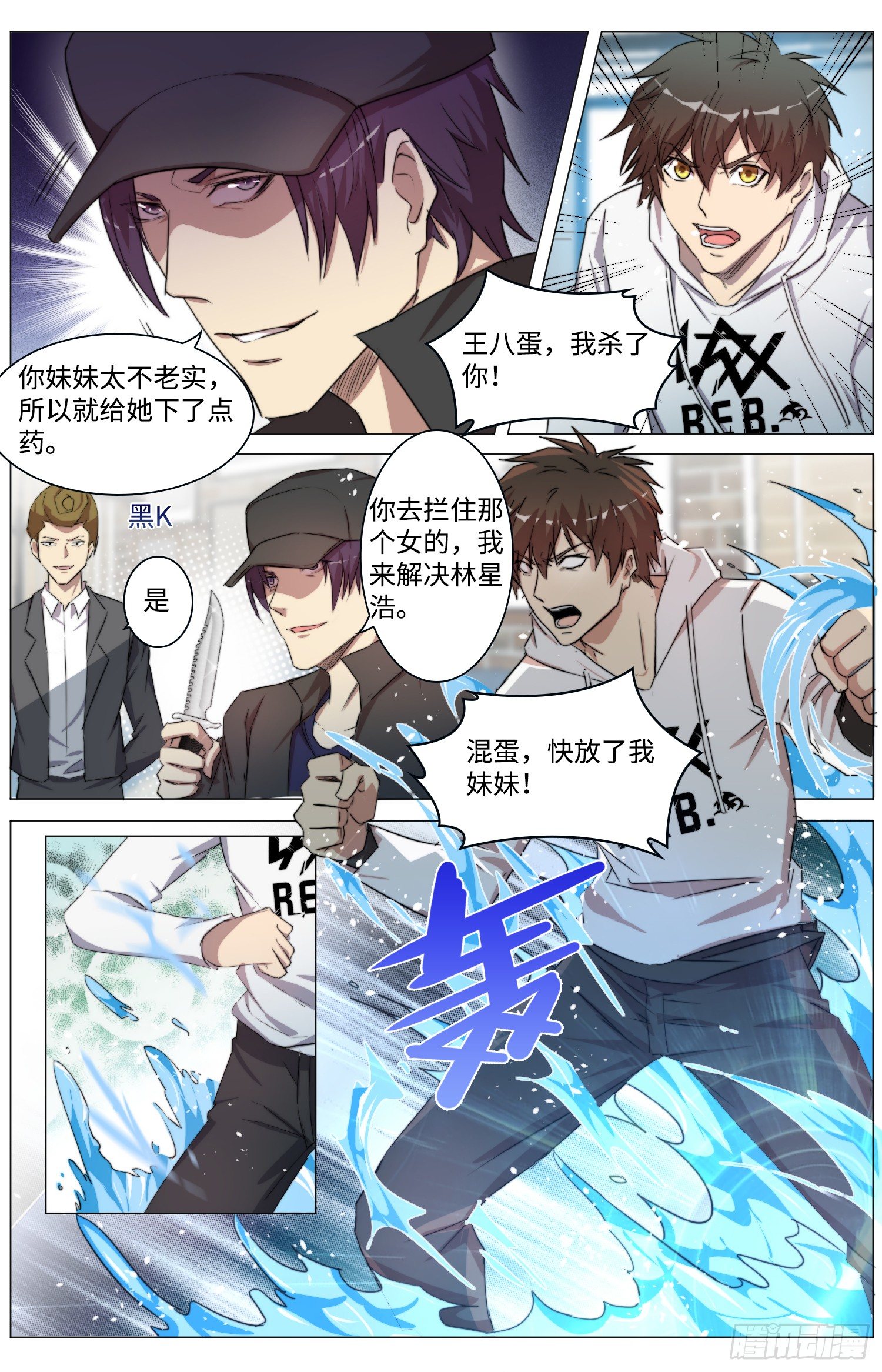 🍹海皇重生 21-喂药就喂药，亲什么嘴？ 第10页