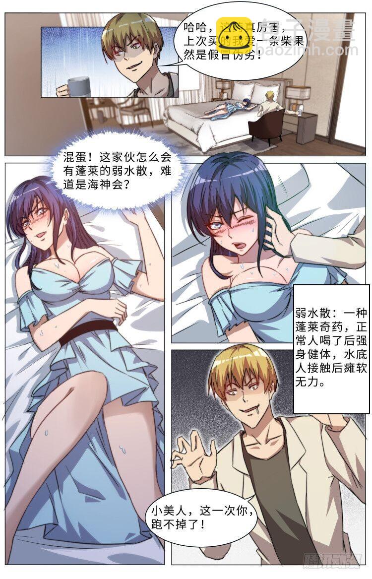 🍹海皇重生 21-喂药就喂药，亲什么嘴？ 第3页