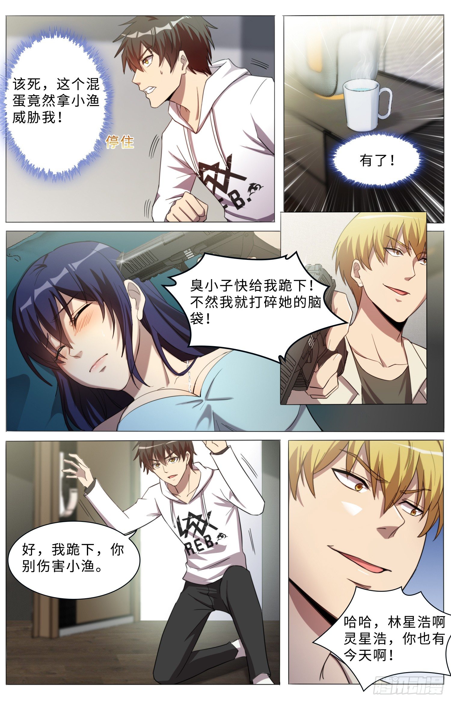 🍹海皇重生 21-喂药就喂药，亲什么嘴？ 第5页