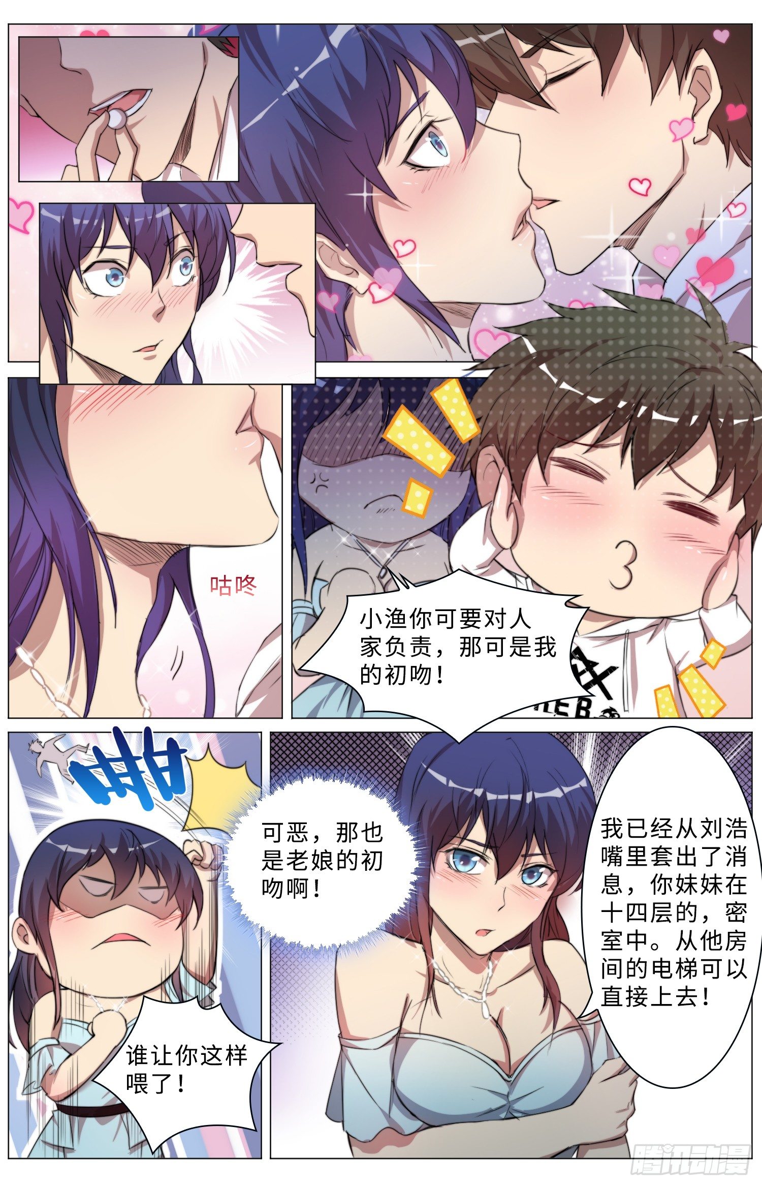 🍹海皇重生 21-喂药就喂药，亲什么嘴？ 第8页