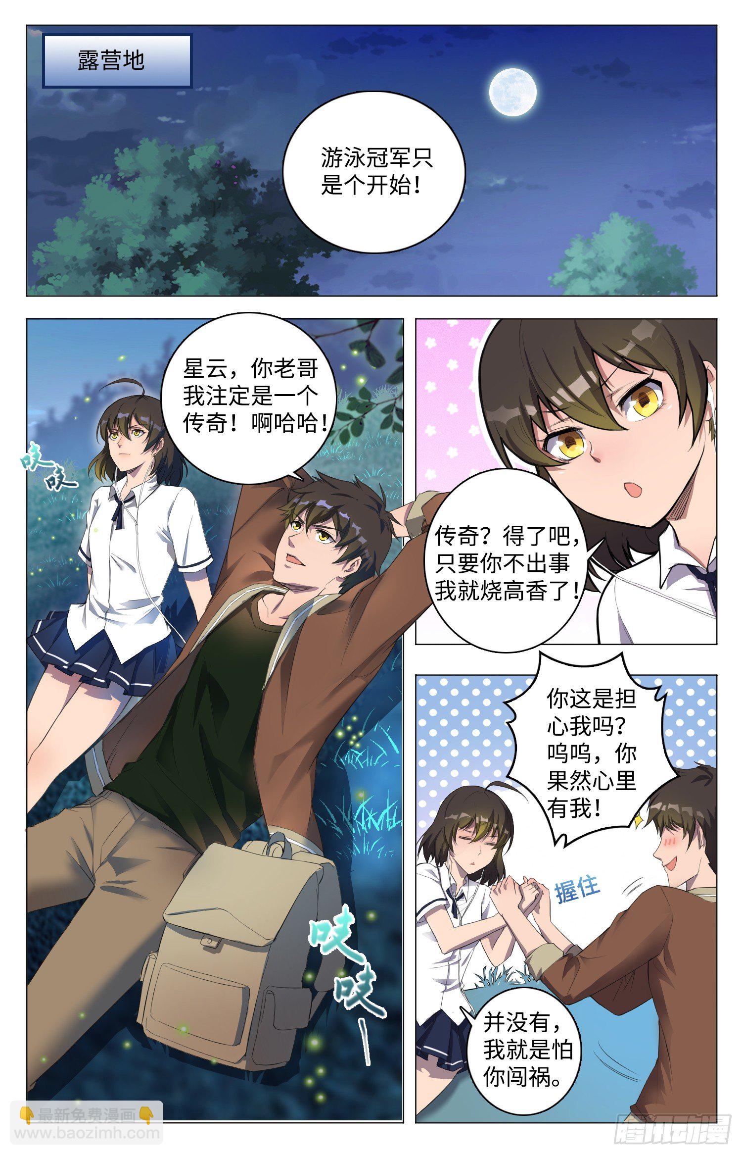 🍹海皇重生 3-天降杀劫 第10页
