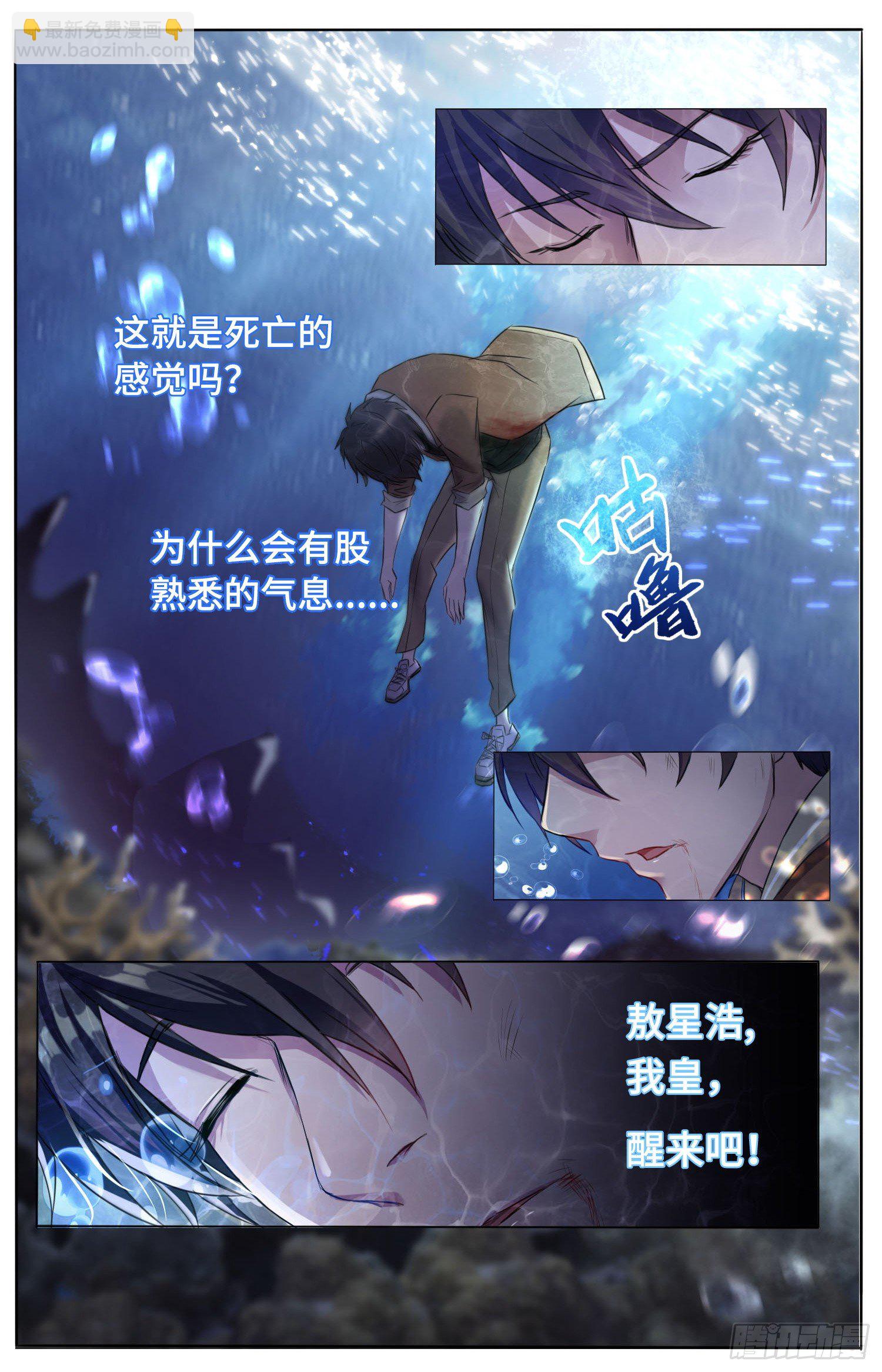 🍹海皇重生 5-重生 第2页