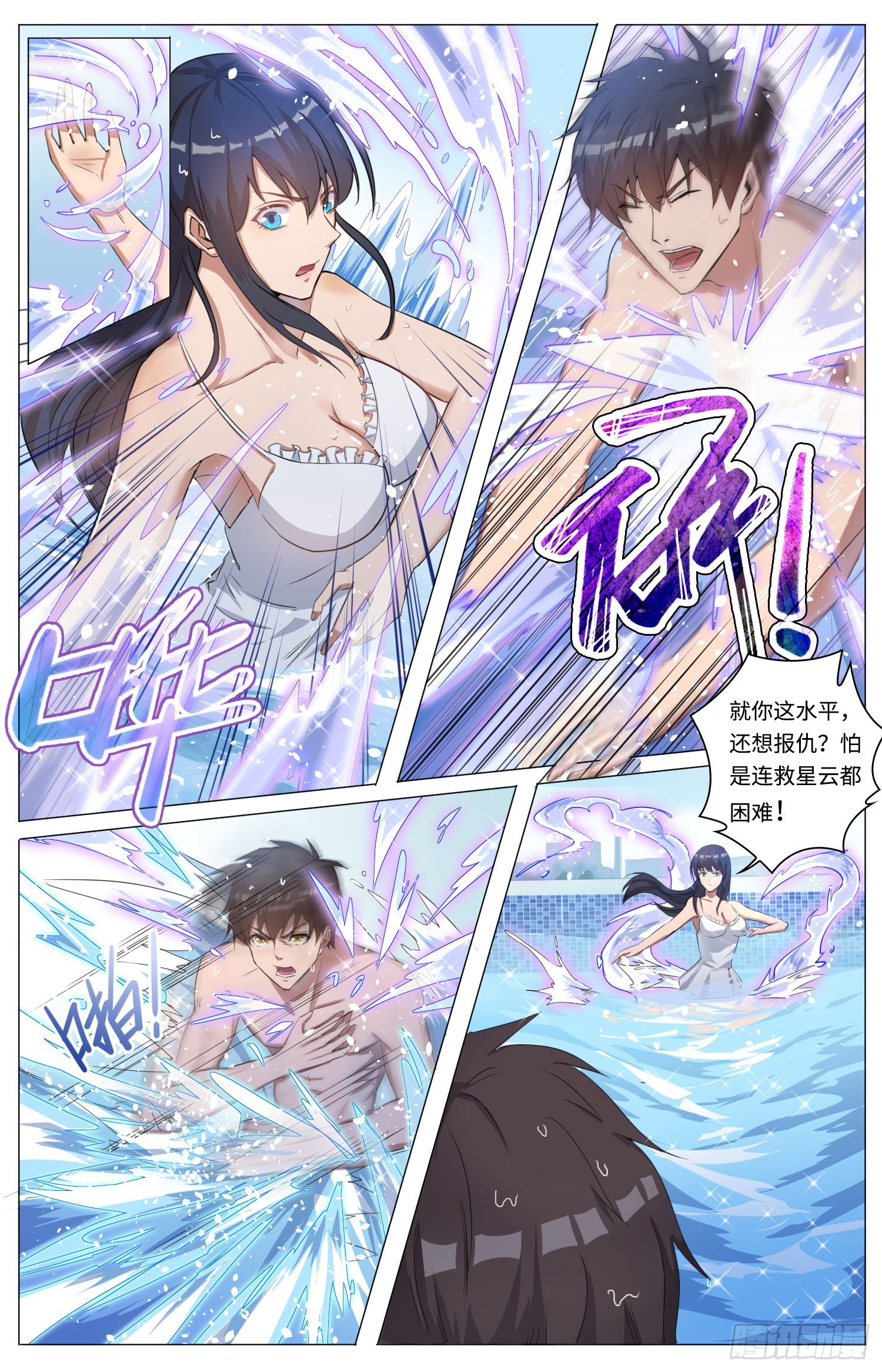 🍹海皇重生 7-血脉之力 第10页