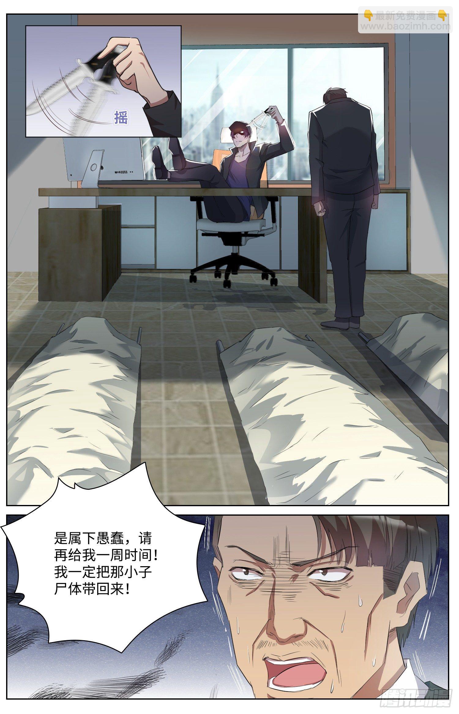 🍹海皇重生 7-血脉之力 第16页