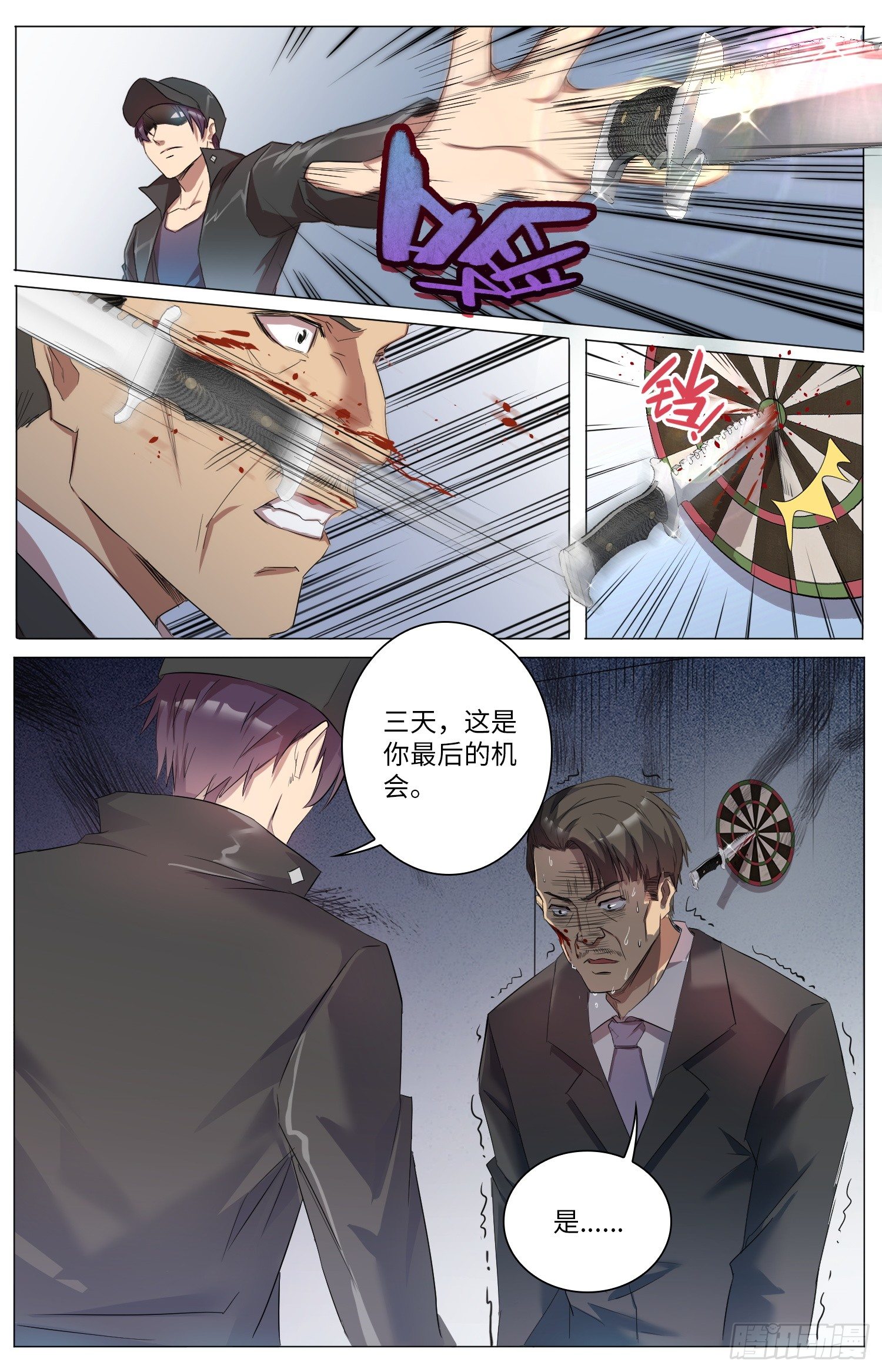 🍹海皇重生 7-血脉之力 第17页