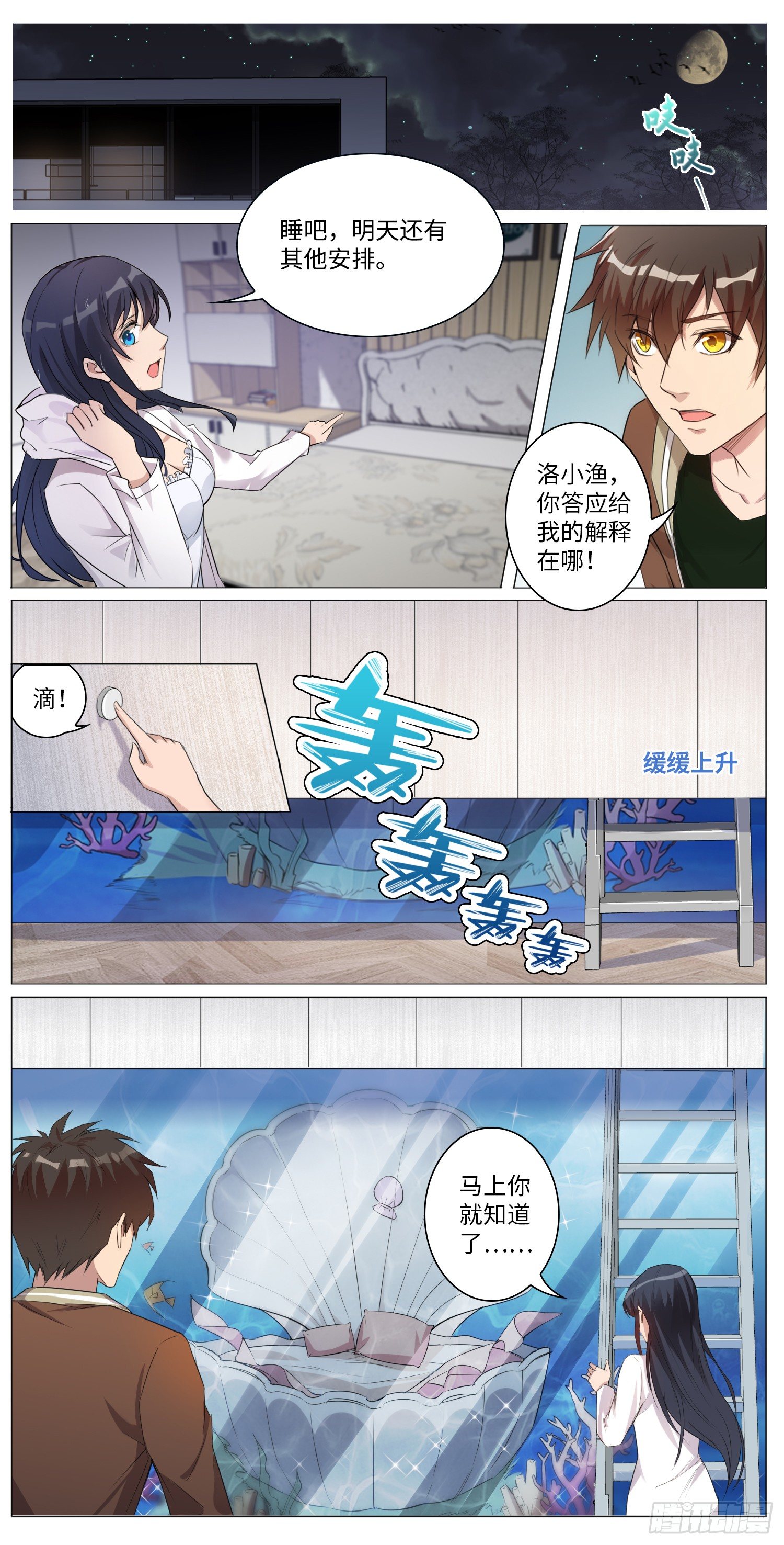 🍹海皇重生 7-血脉之力 第2页