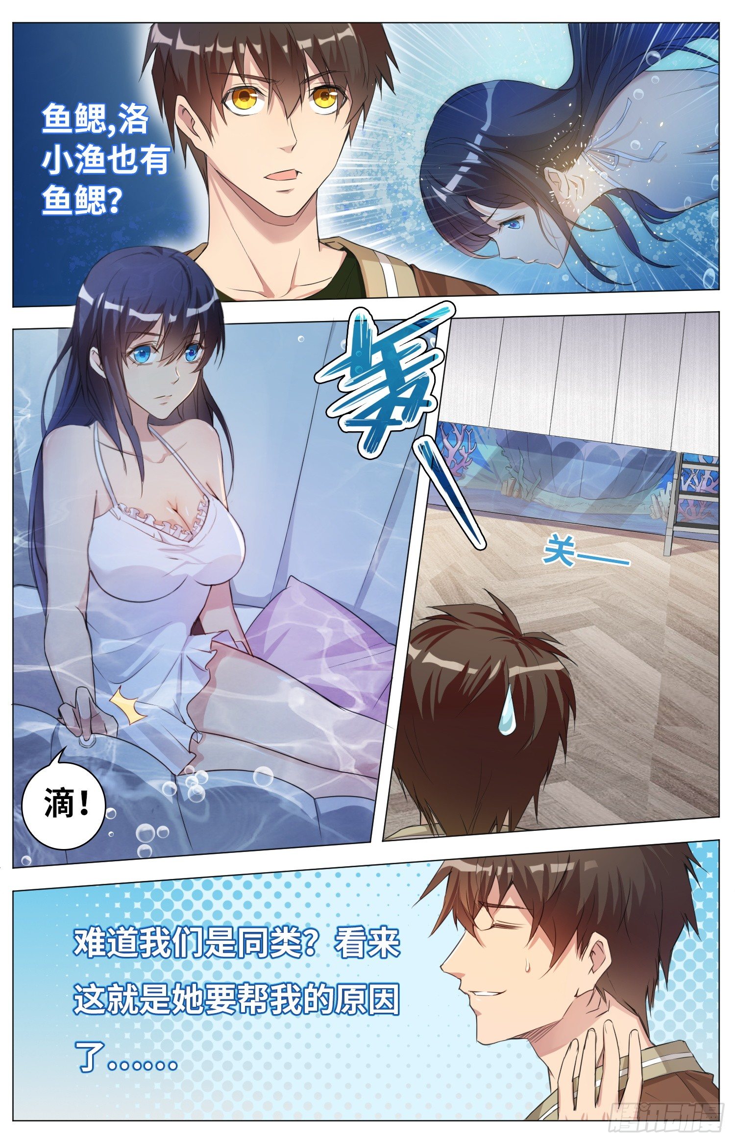 🍹海皇重生 7-血脉之力 第4页