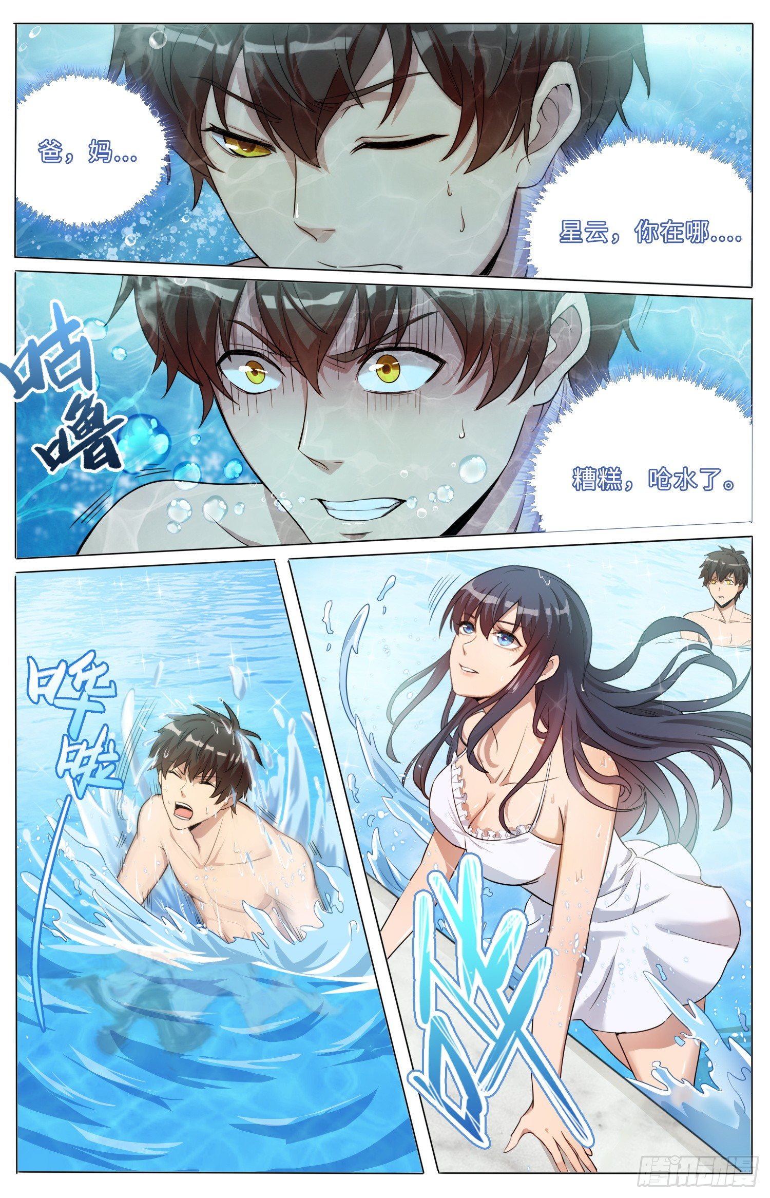 🍹海皇重生 7-血脉之力 第6页
