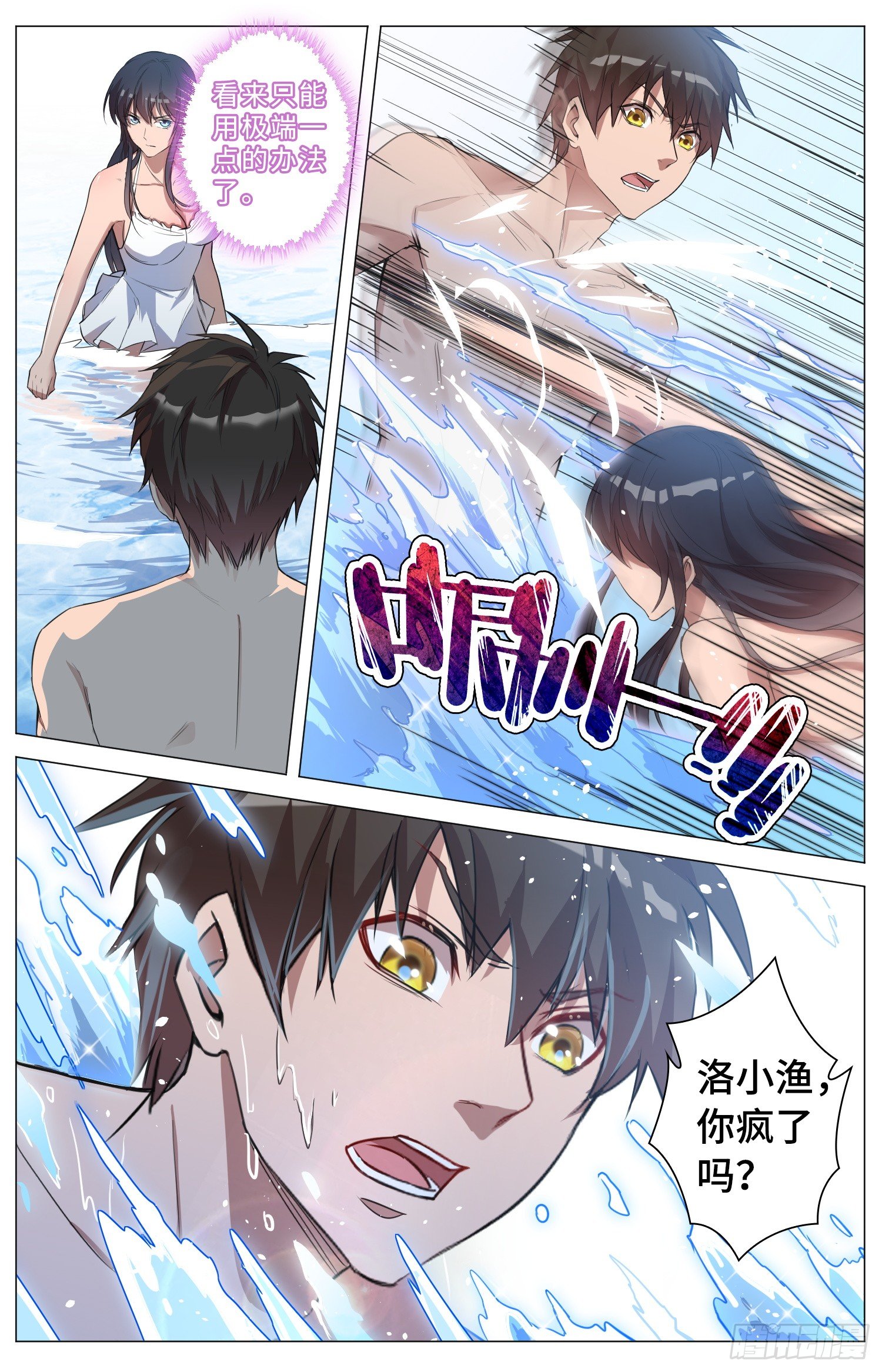 🍹海皇重生 7-血脉之力 第8页