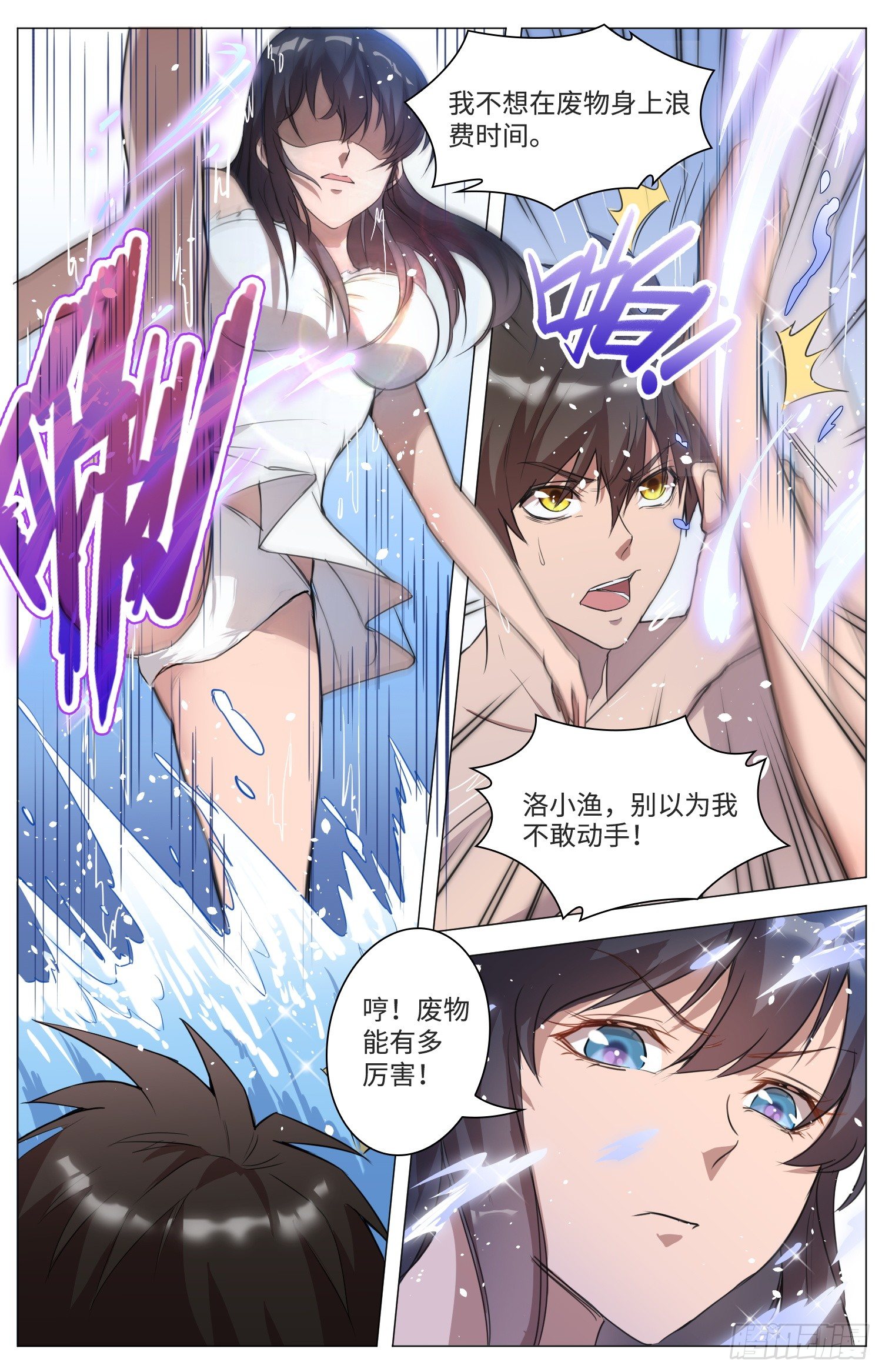 🍹海皇重生 7-血脉之力 第9页