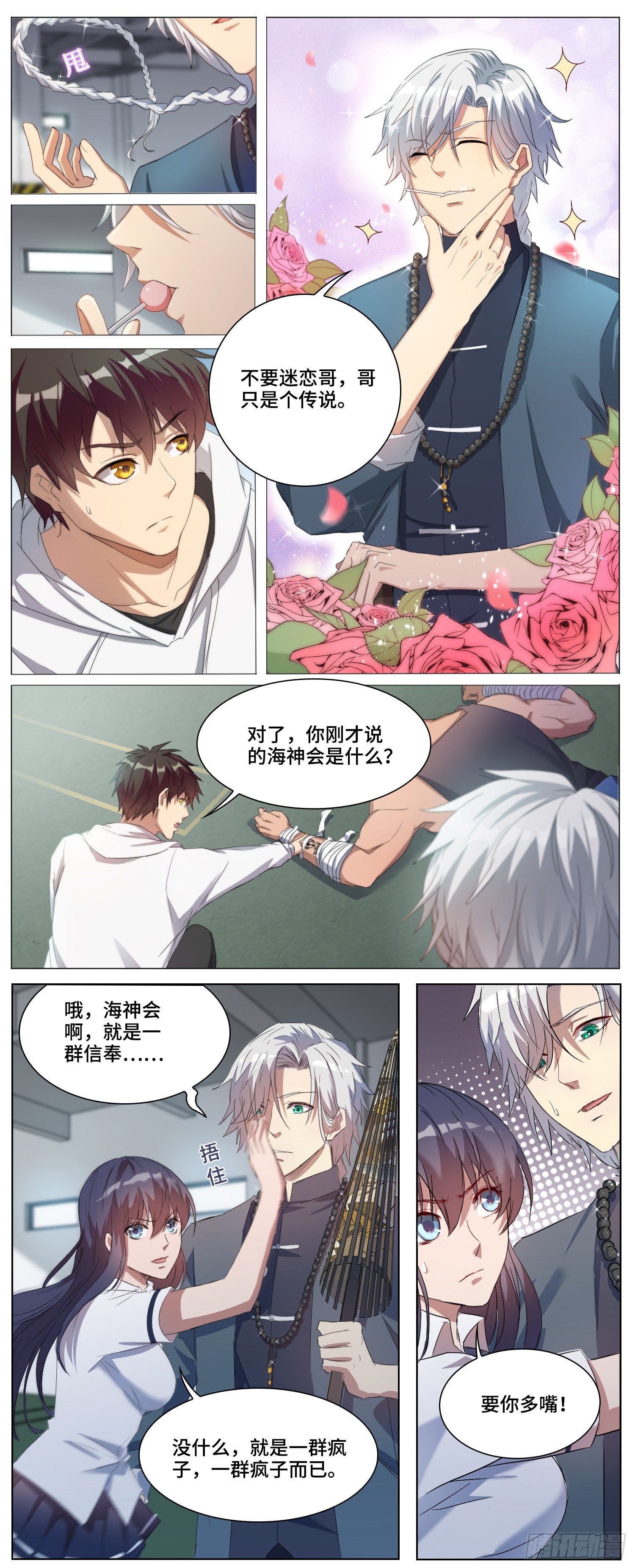 🍹海皇重生 9-姬无鳞 第12页