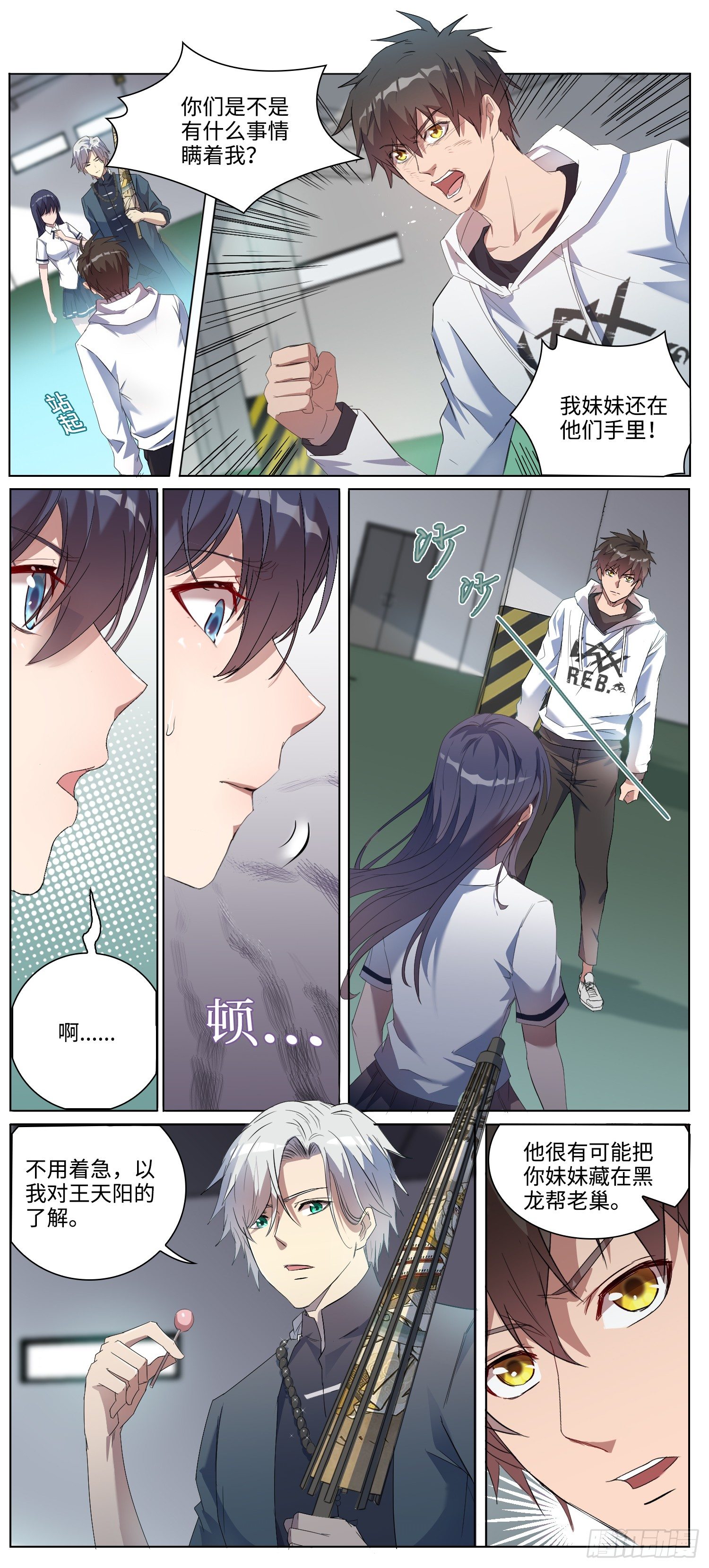 🍹海皇重生 9-姬无鳞 第13页