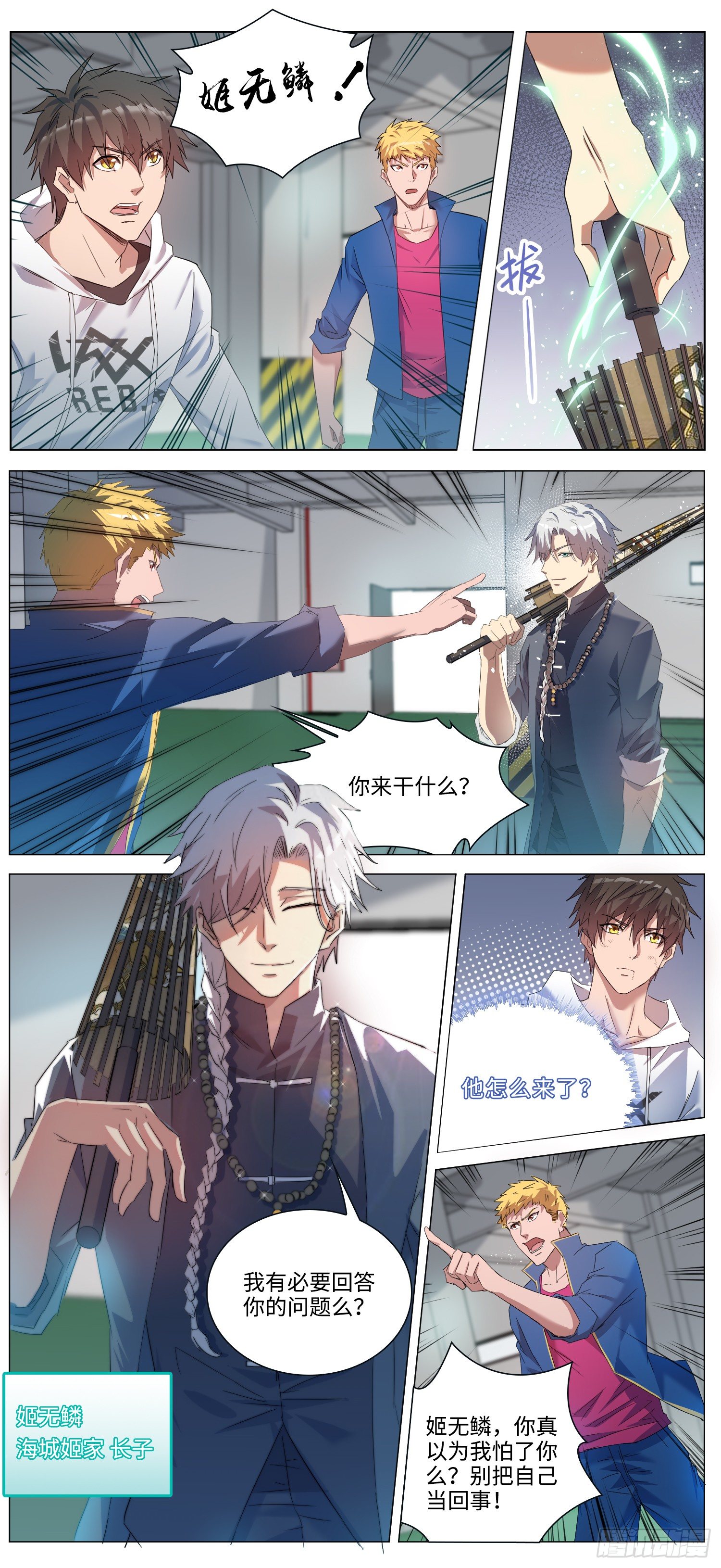 🍹海皇重生 9-姬无鳞 第2页