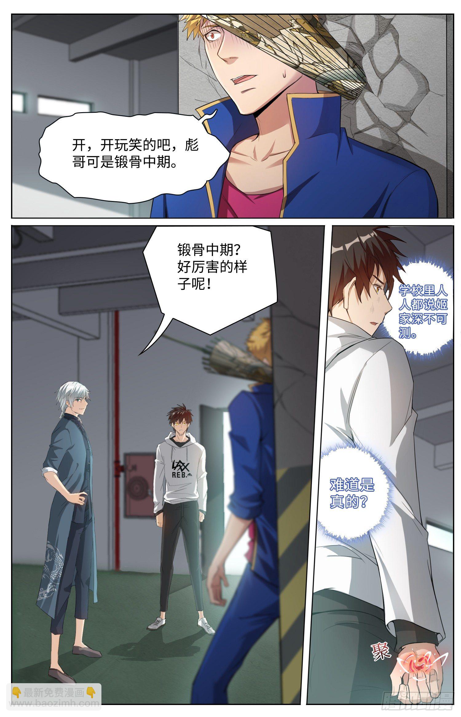 🍹海皇重生 9-姬无鳞 第5页
