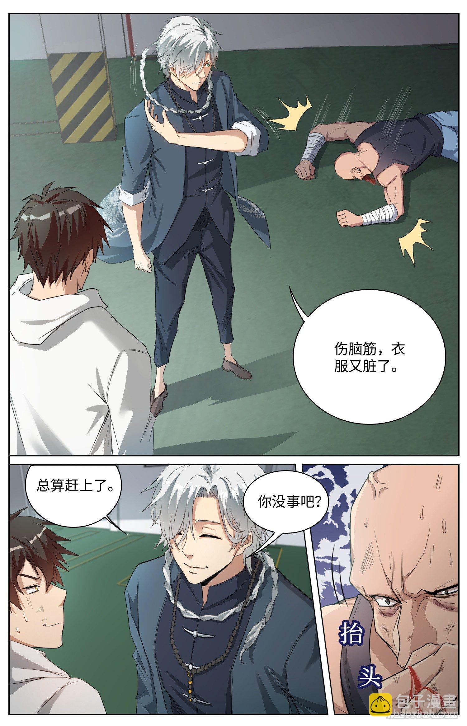 🍹海皇重生 9-姬无鳞 第6页