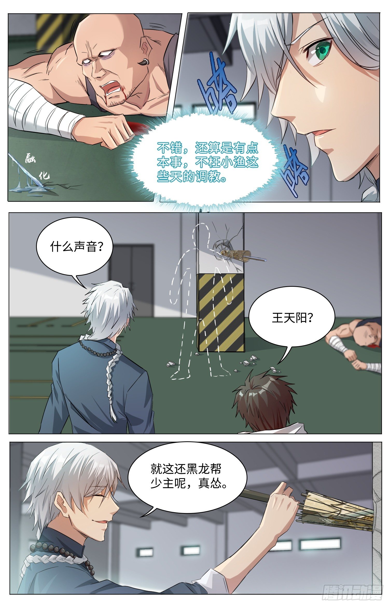 🍹海皇重生 9-姬无鳞 第9页