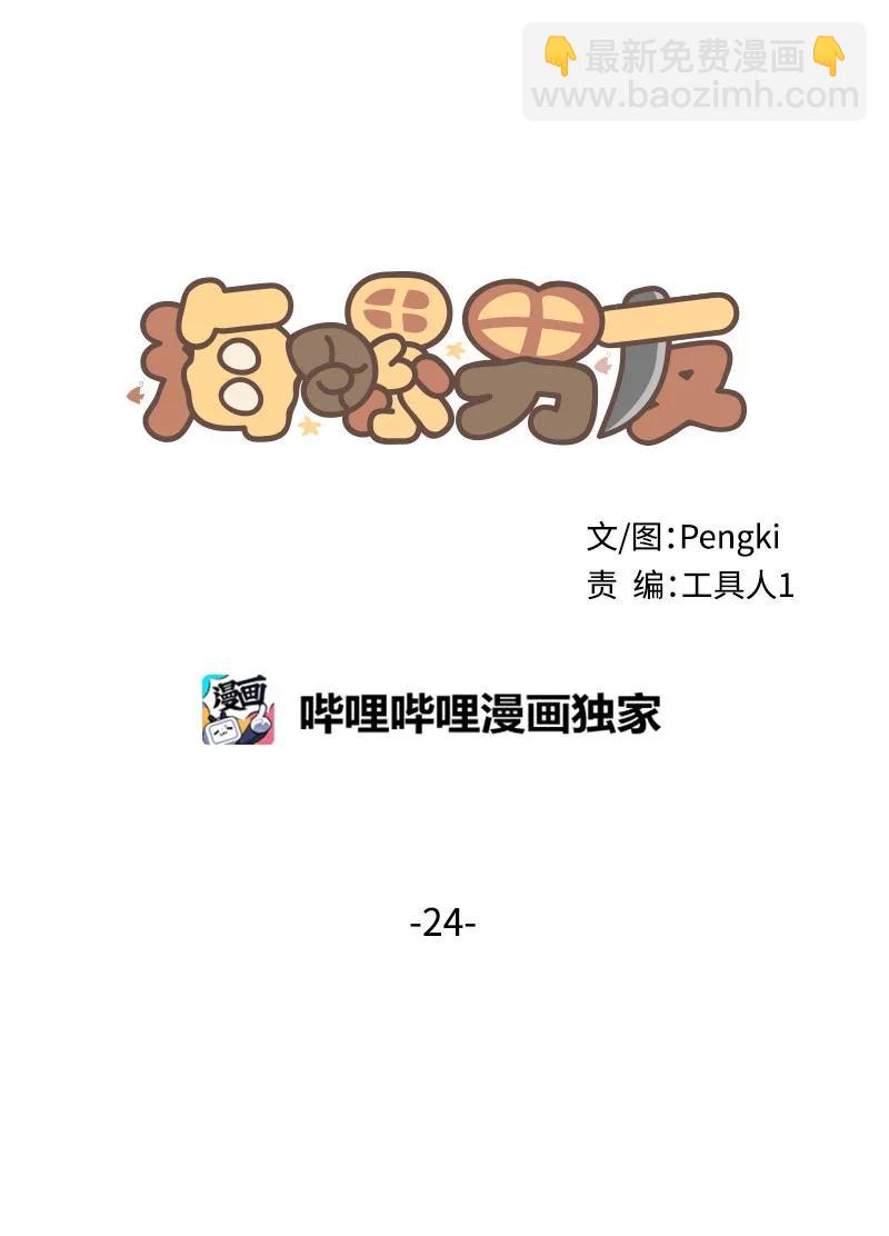 24 告白(1/2)-第24话