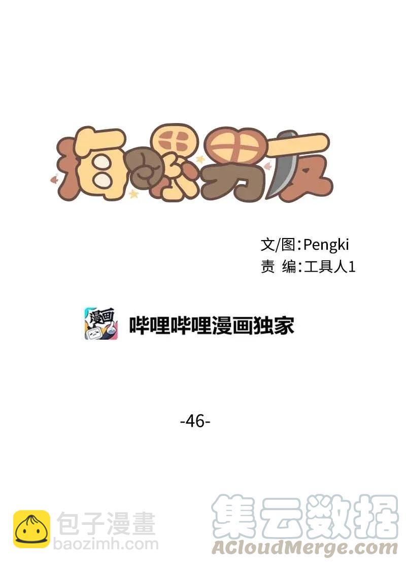 46 第一次约会(1/2)-第46话