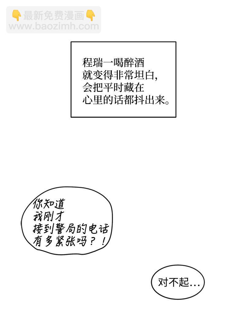 08 酒后吐真言(1/2)-第8话