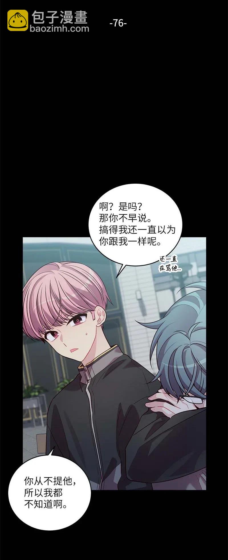 76 酒后吐真言(1/2)-第76话