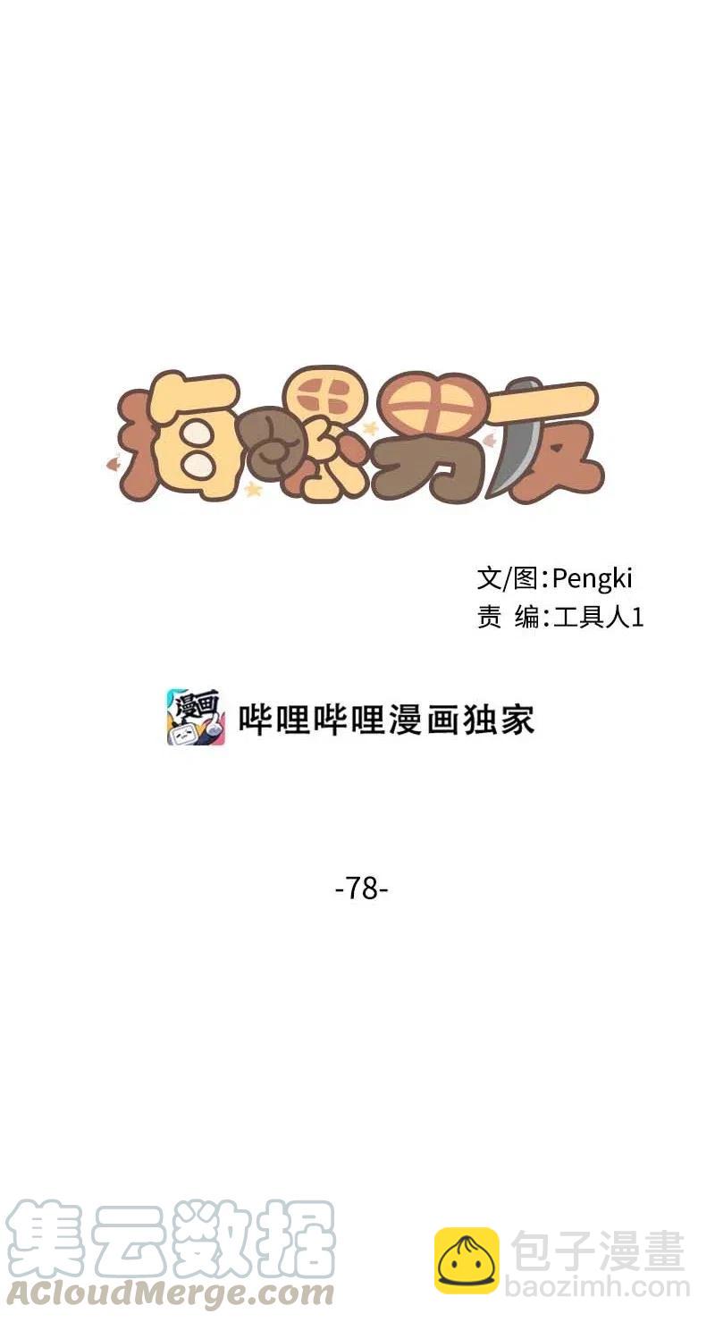 78 大打出手(1/2)-第78话
