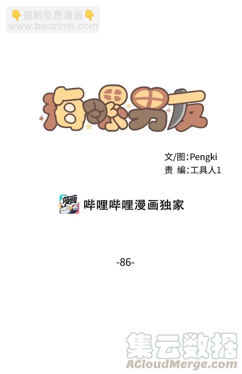 86 合作(1/2)-第86话