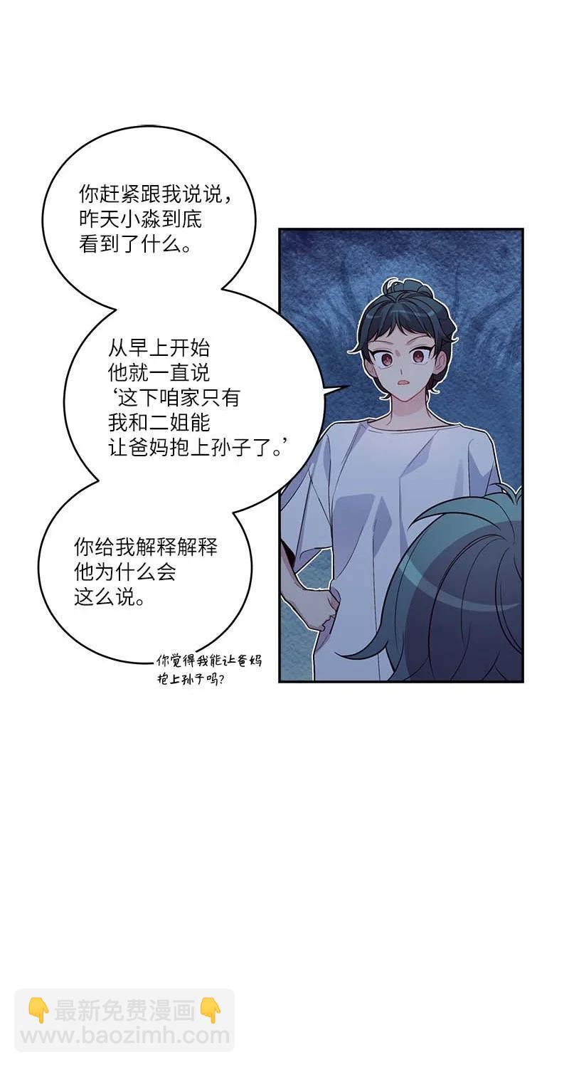外传03 露馅(1/2)-第98话