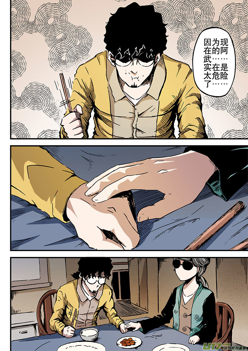 2 十文-第2话