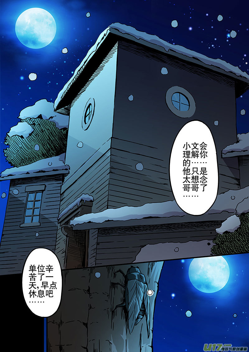 2 十文-第2话