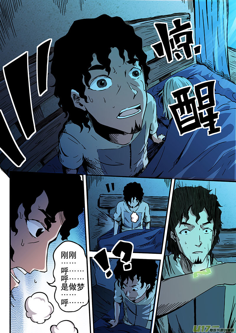 2 十文-第2话