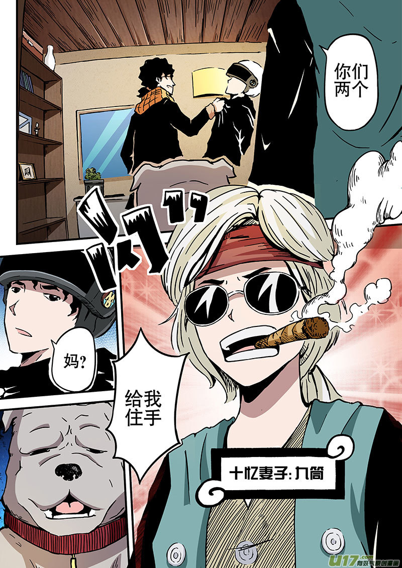 2 十文-第2话