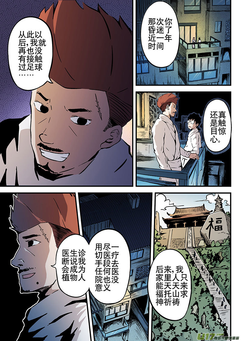 8.1 宗教-第12话