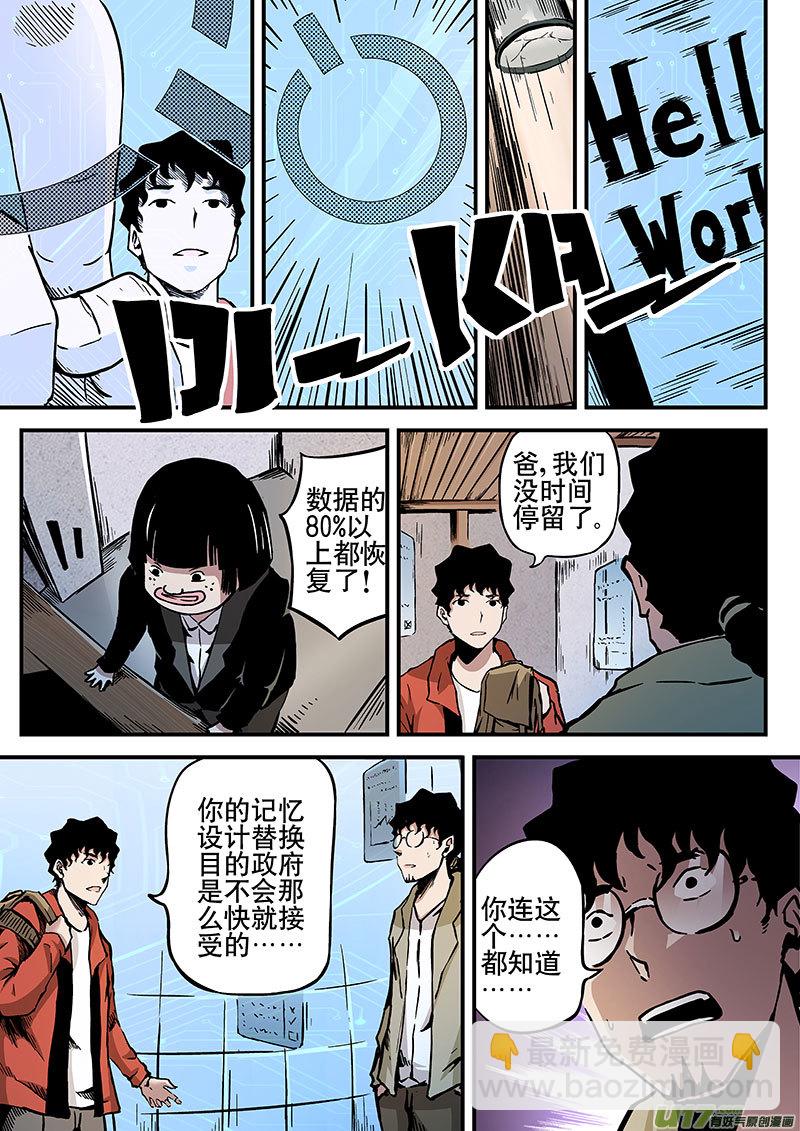 10.2 叛逃-第18话