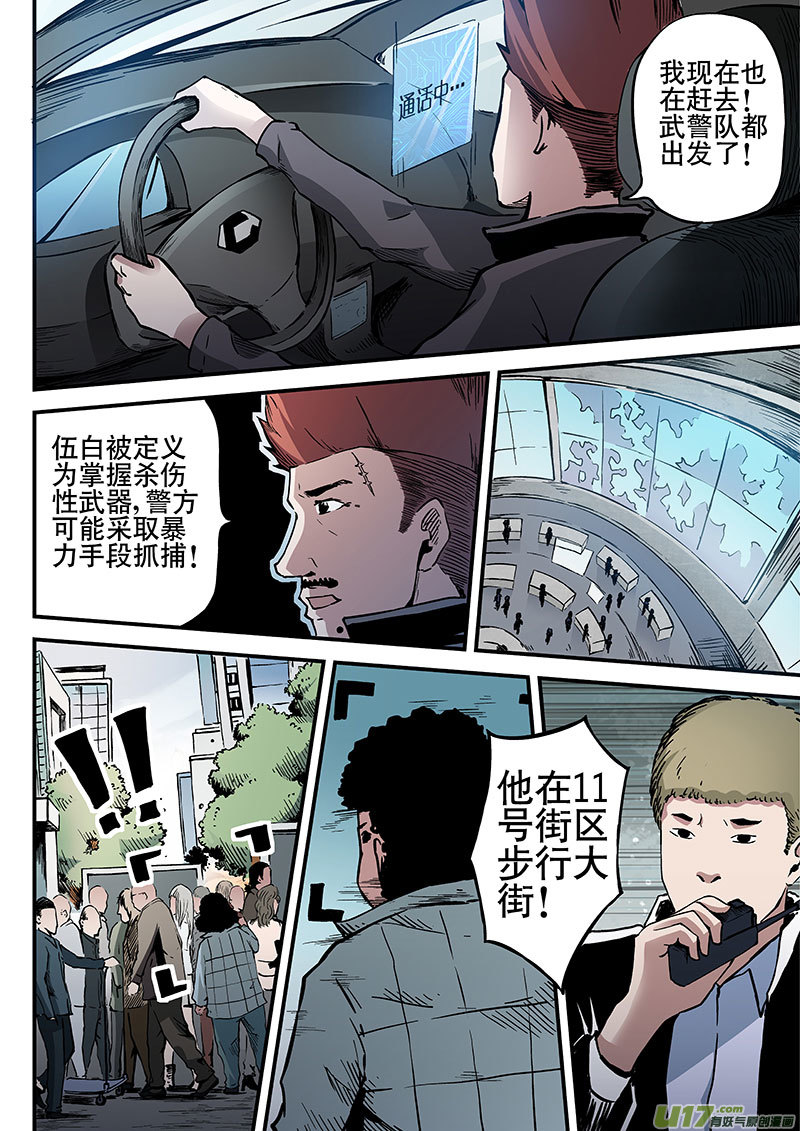 11.2 追踪伍白-第20话