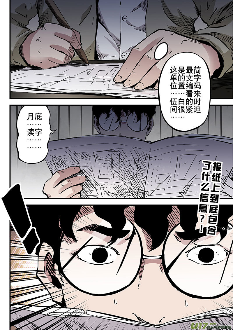 11.2 追踪伍白-第20话