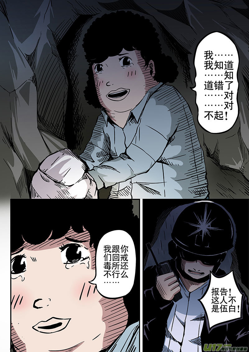 11.2 追踪伍白-第20话