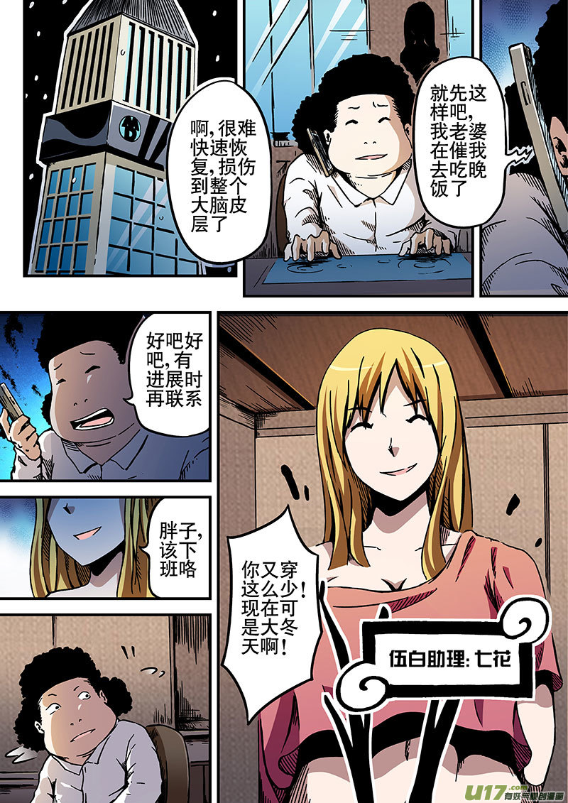 4.1 精神病-第4话