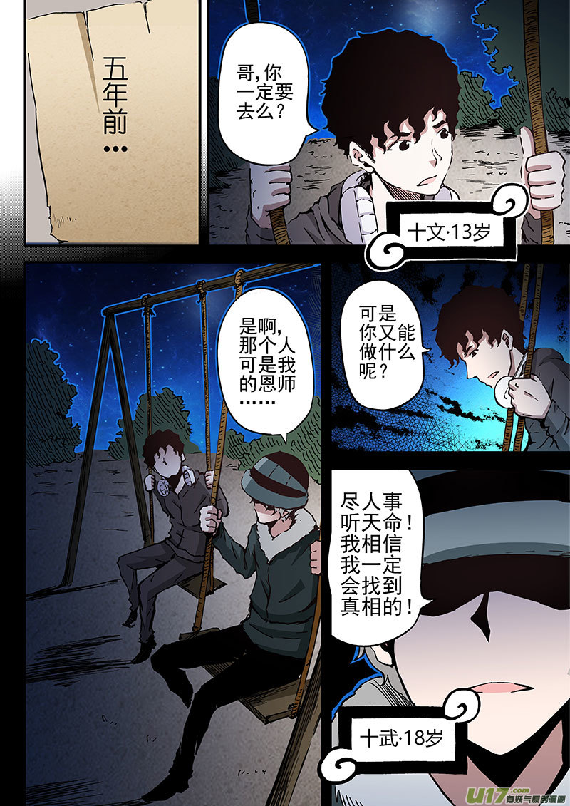 19.2 十武的过去-第36话