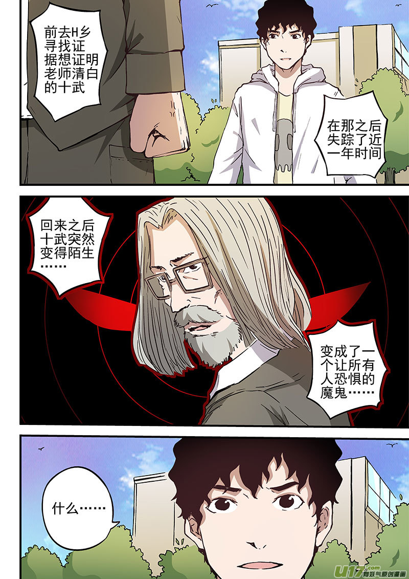 19.2 十武的过去-第36话