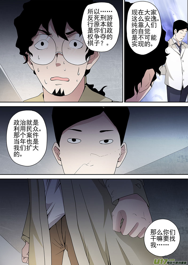 30.1 精神病院-第58话