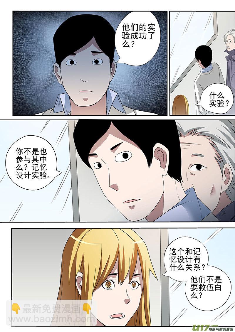 33.1 最后的记忆设计-第64话