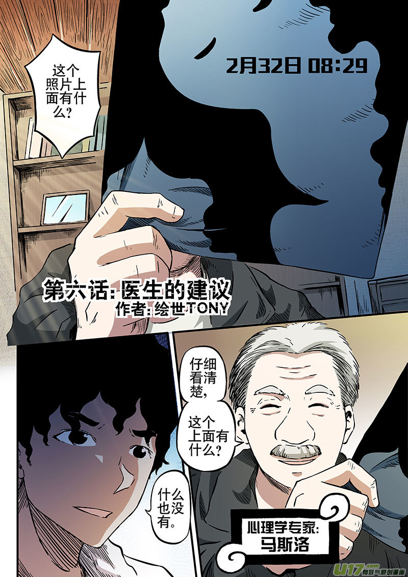 6.1 医生的建议-第8话
