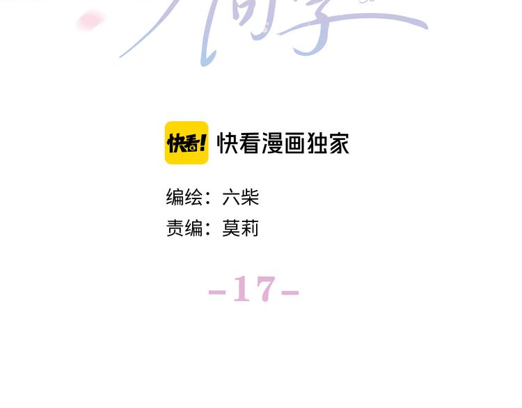 第17话 你进来帮我吧(1/2)-第18话