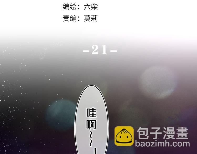 第21话 你是怎么看待我的？(1/3)-第22话