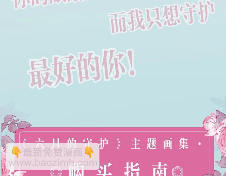 六柴老师《六月的守护》画集上线-第24话