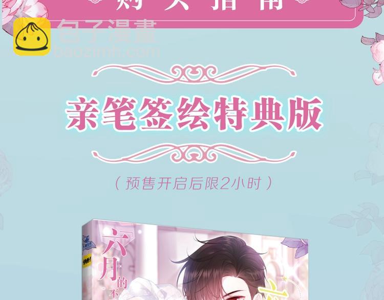 六柴老师《六月的守护》画集上线-第24话