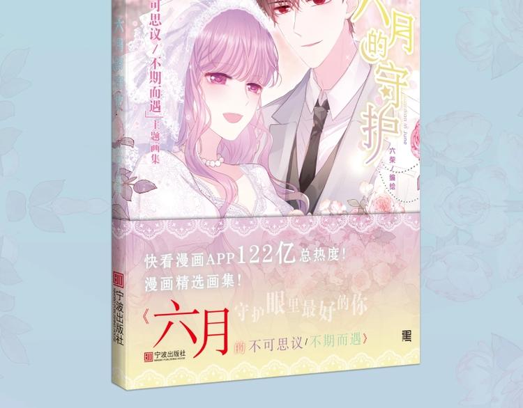 六柴老师《六月的守护》画集上线-第24话