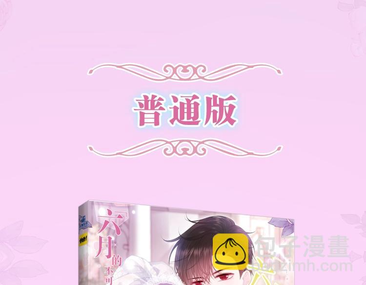 六柴老师《六月的守护》画集上线-第24话